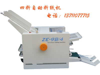 供应DZ-9B/4 全自动折纸机